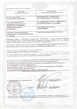 Сертификат пожарной безопасности на панели ПВХ Народный пластик 