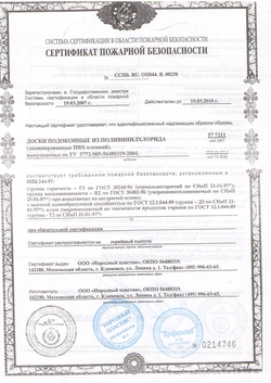 Сертификат пожарной безопасности на подоконники ПВХ Народный пластик 